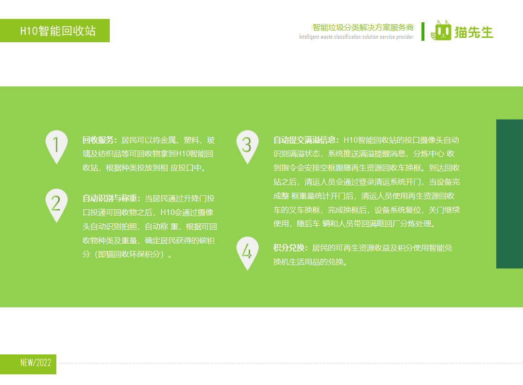 貓先生廢舊物資回收站，智能再生資源回收箱功能說(shuō)明，社區(qū)垃圾分類站生產(chǎn)廠家