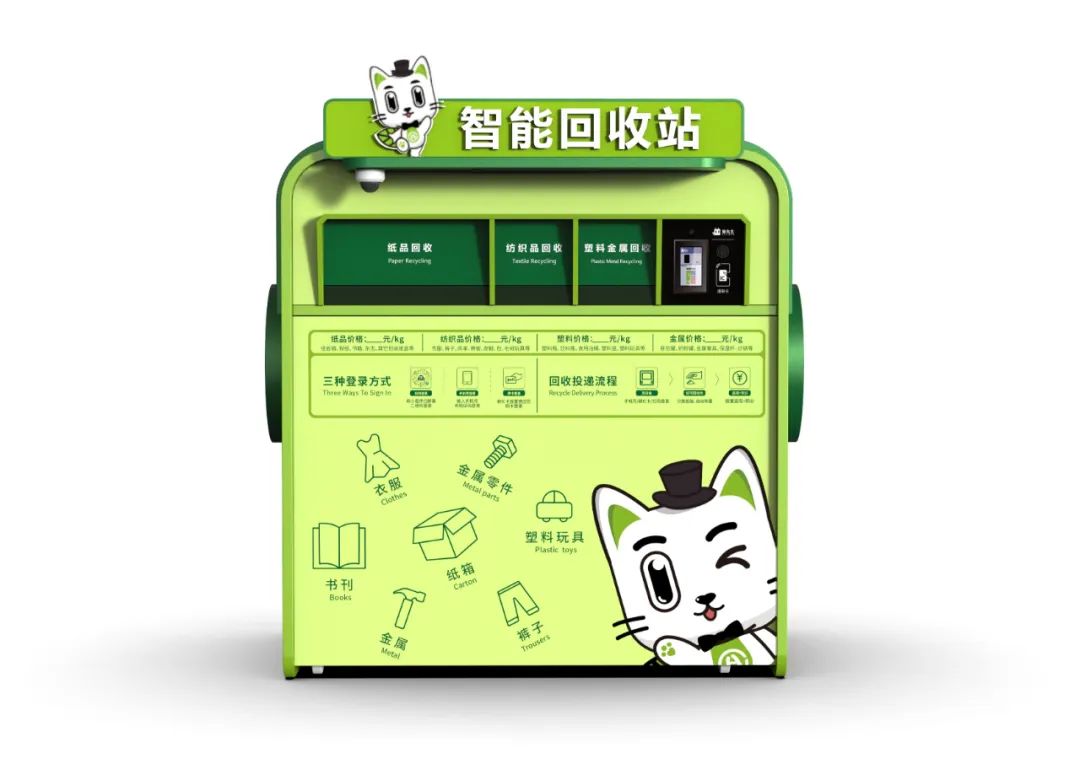 華展貓先生，智能垃圾回收柜，廢品回收箱.jpg