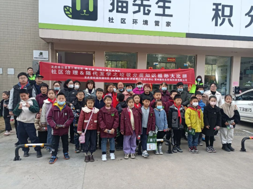 貓先生垃圾分類宣傳活動(dòng)，小學(xué)垃圾分類活動(dòng)，宣導(dǎo)活動(dòng)