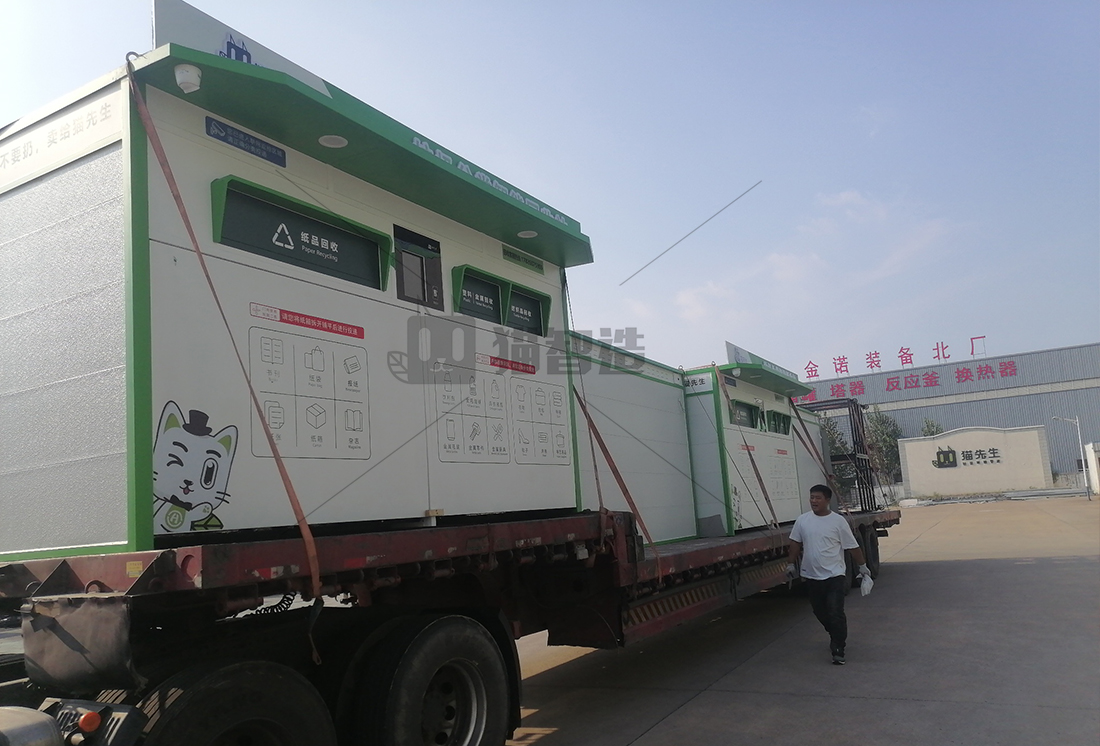 貓先生智能廢品回收箱，再生資源收集柜，小區(qū)垃圾回收站生產(chǎn)廠家