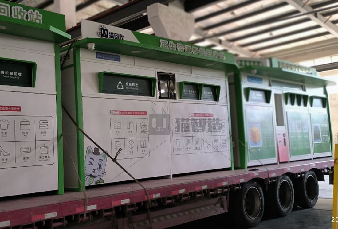 貓先生智能廢品回收箱，再生資源收集柜，小區(qū)垃圾回收站生產(chǎn)廠家